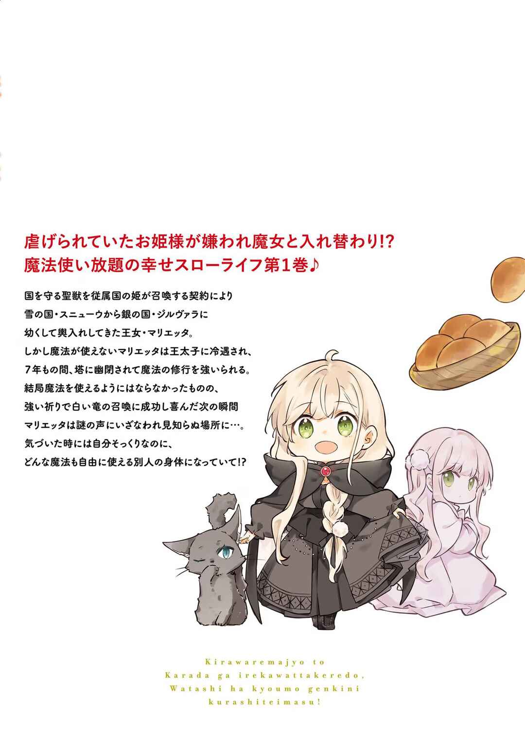 Kiraware Majo to Karada ga Irekawatta Keredo, Watashi wa Kyou mo Genki ni Kurashiteimasu! Chapter 5.5 - Page 8