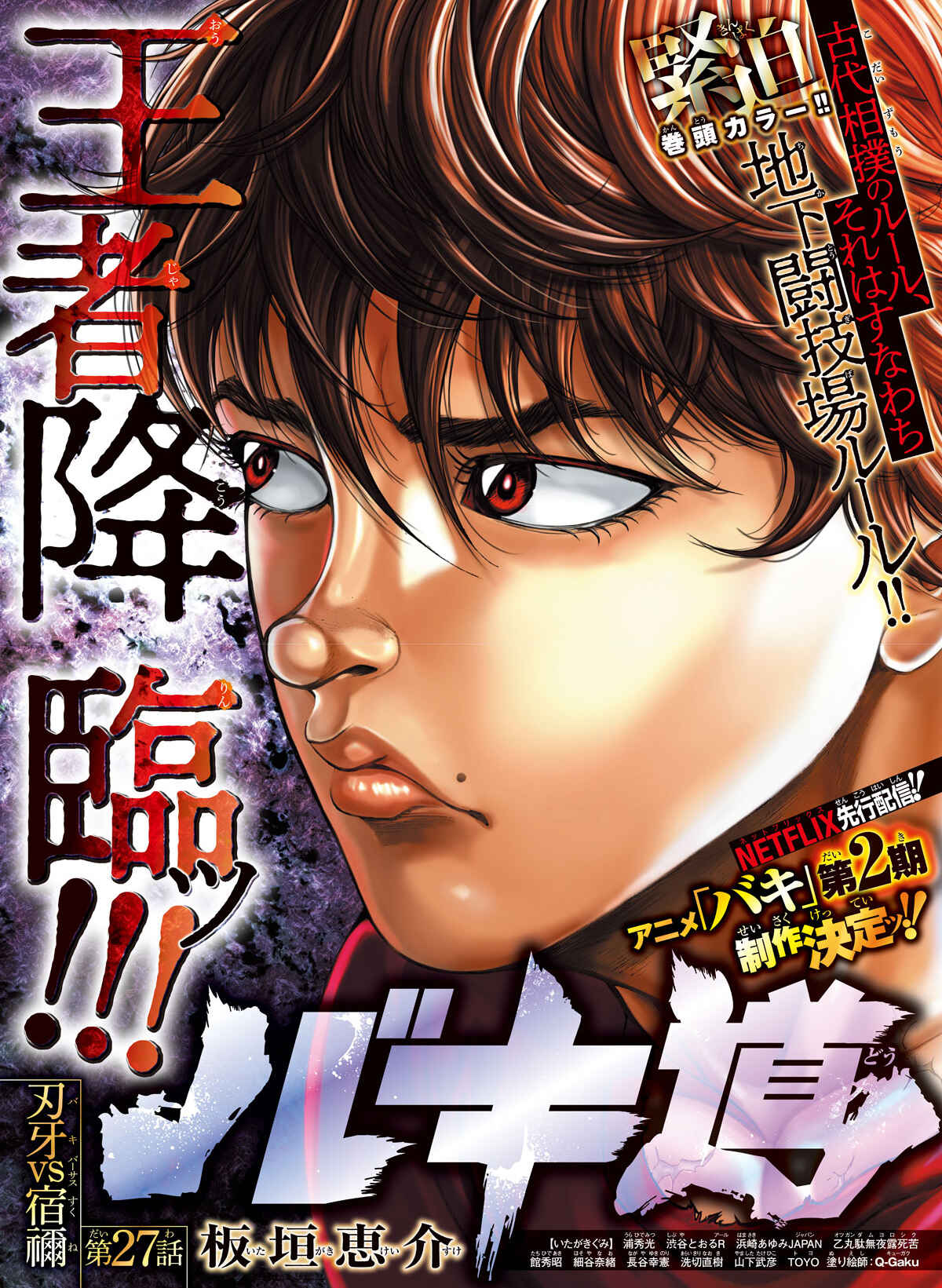 Bakidou Chapter 27 - Page 2