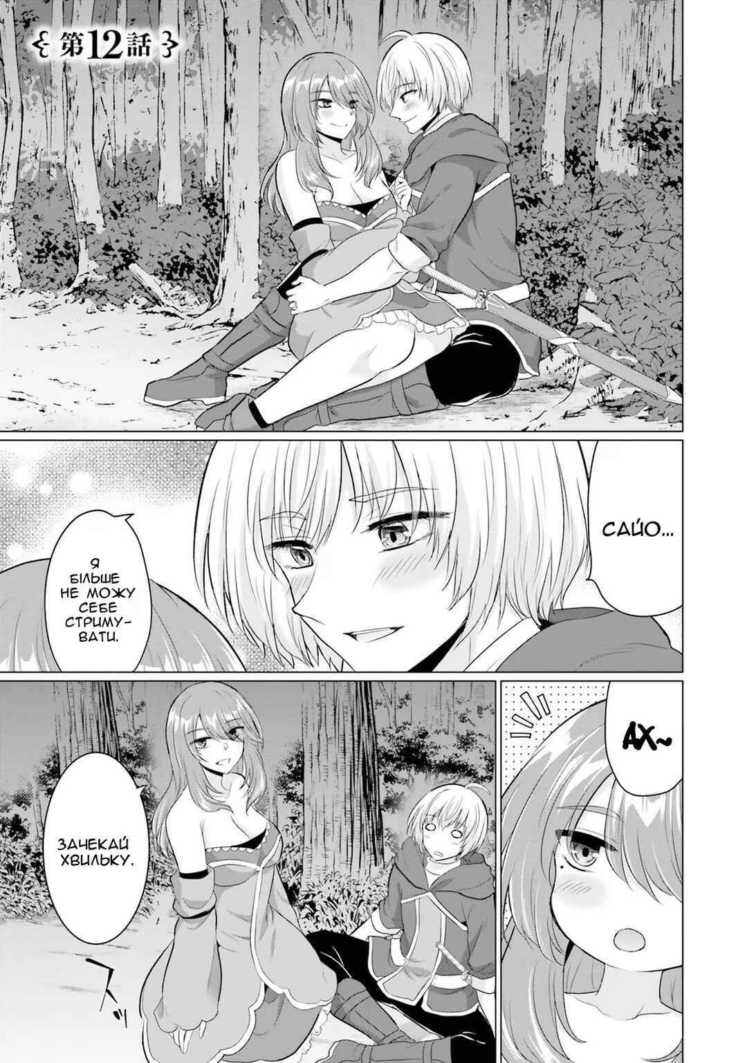 Yuusha ni Zenbu Ubawareta Ore wa Yuusha no Hahaoya to Party wo Kumimashita! Chapter 12 - Page 1