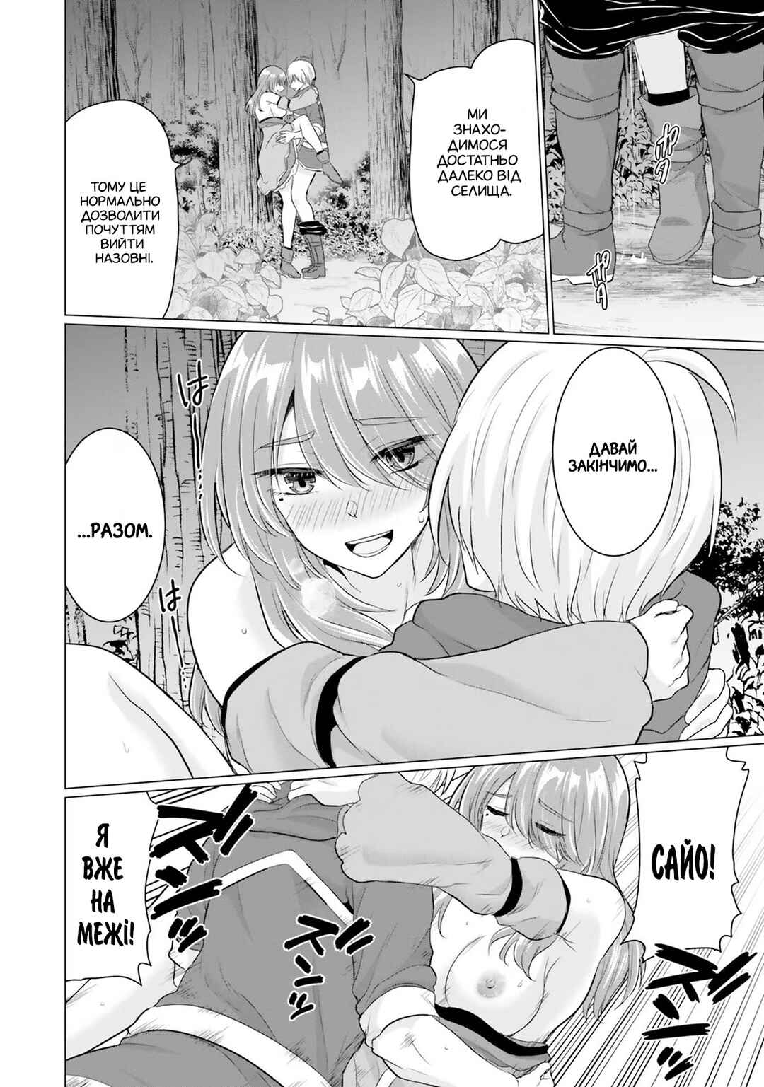 Yuusha ni Zenbu Ubawareta Ore wa Yuusha no Hahaoya to Party wo Kumimashita! Chapter 12 - Page 10