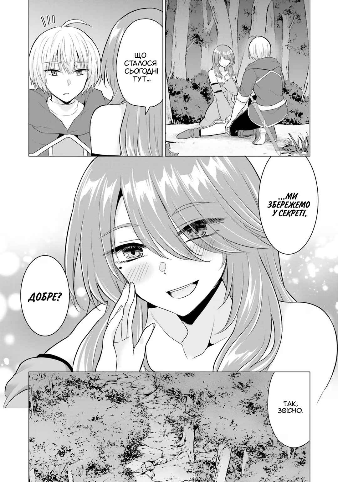 Yuusha ni Zenbu Ubawareta Ore wa Yuusha no Hahaoya to Party wo Kumimashita! Chapter 12 - Page 12