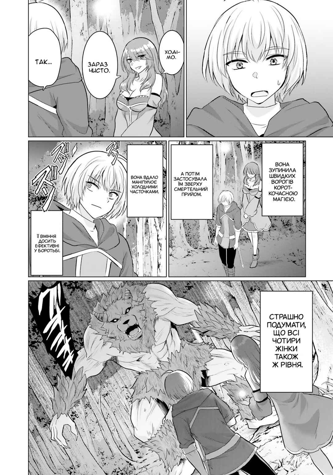 Yuusha ni Zenbu Ubawareta Ore wa Yuusha no Hahaoya to Party wo Kumimashita! Chapter 12 - Page 16