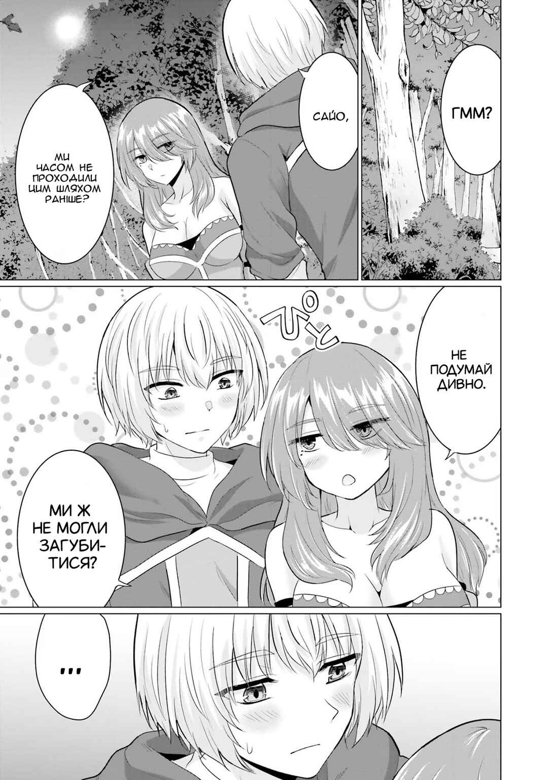 Yuusha ni Zenbu Ubawareta Ore wa Yuusha no Hahaoya to Party wo Kumimashita! Chapter 12 - Page 21