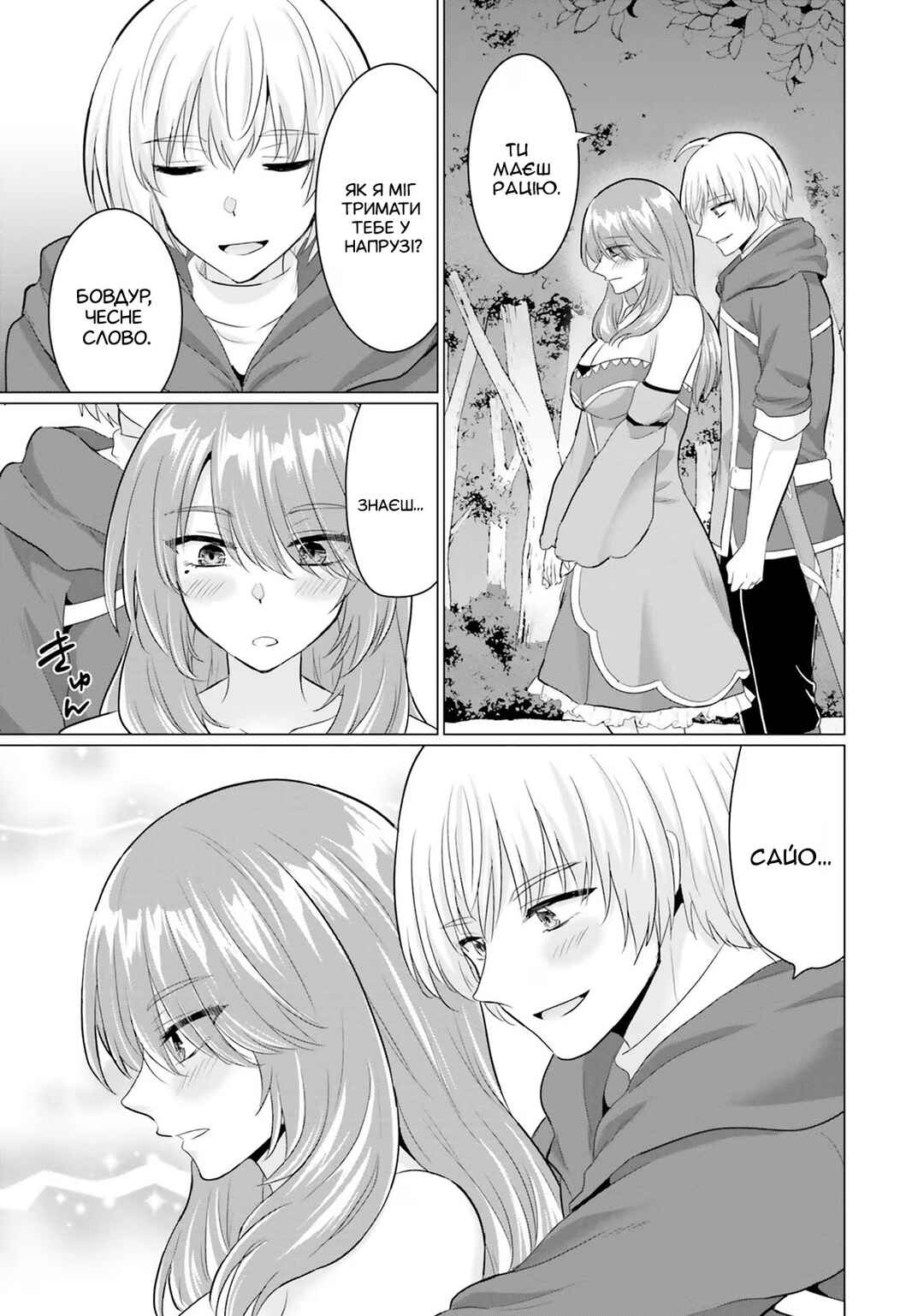 Yuusha ni Zenbu Ubawareta Ore wa Yuusha no Hahaoya to Party wo Kumimashita! Chapter 12 - Page 23