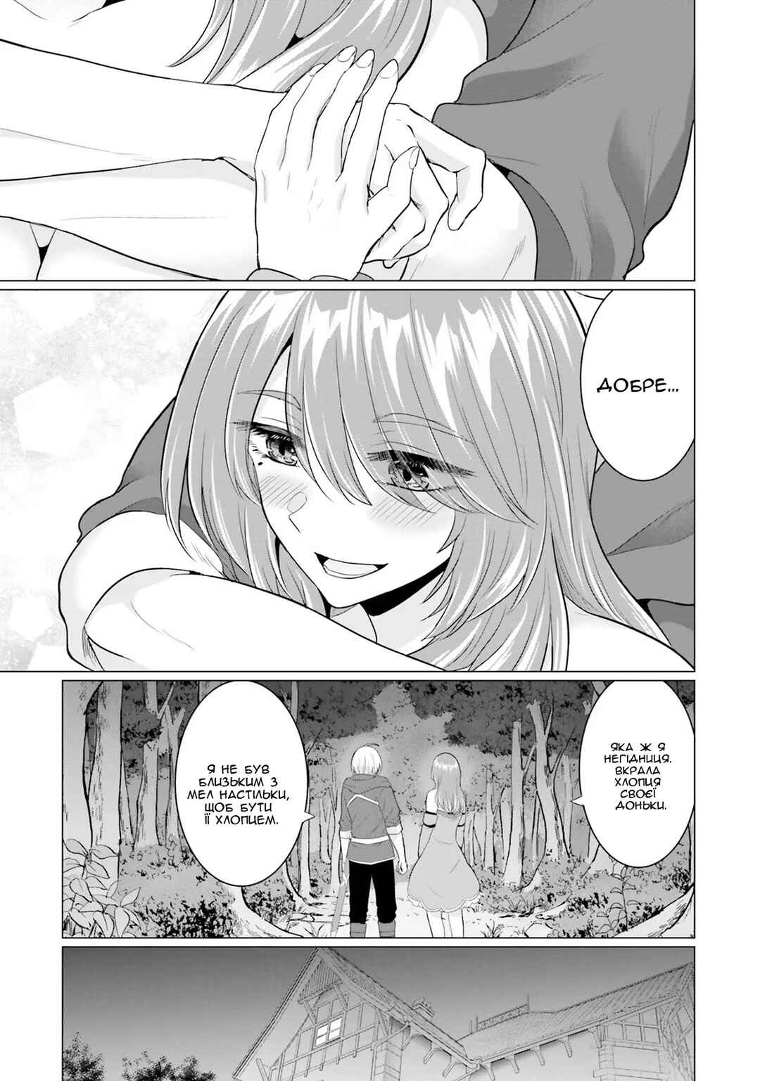 Yuusha ni Zenbu Ubawareta Ore wa Yuusha no Hahaoya to Party wo Kumimashita! Chapter 12 - Page 25