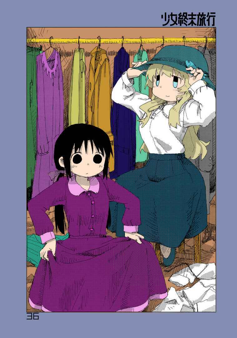 Shoujo Shuumatsu Ryokou (Fan Colored) Chapter 32 - Page 1