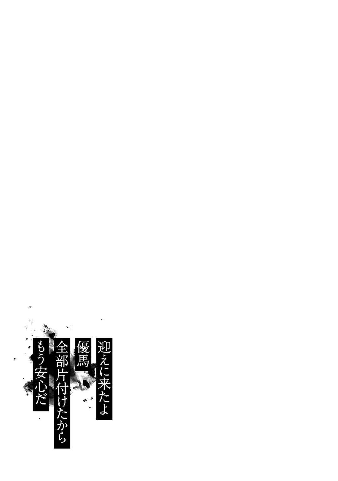 Jaa, Kimi no Kawari ni Korosou ka? Chapter 47 - Page 24