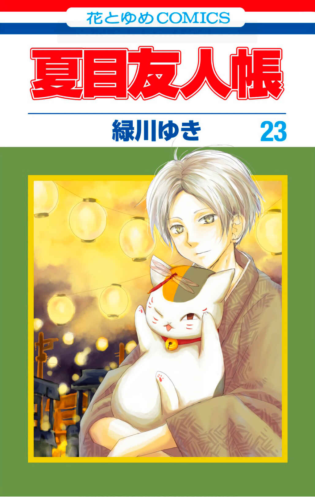 Natsume Yuujinchou Chapter 90 - Page 2