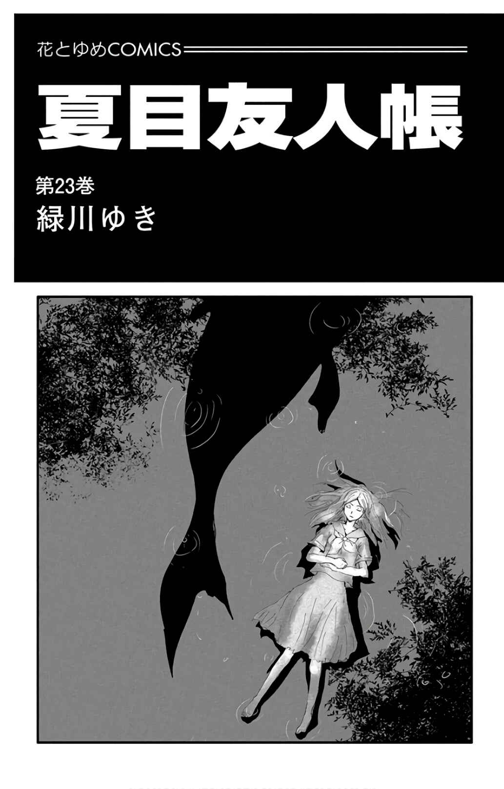 Natsume Yuujinchou Chapter 90 - Page 3