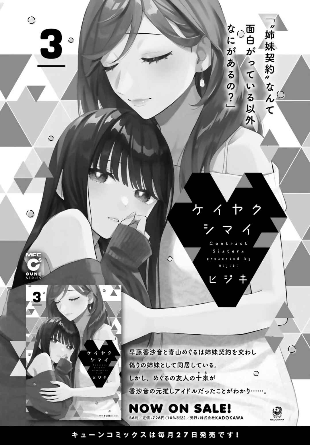 Keiyaku Shimai Chapter 19 - Page 22