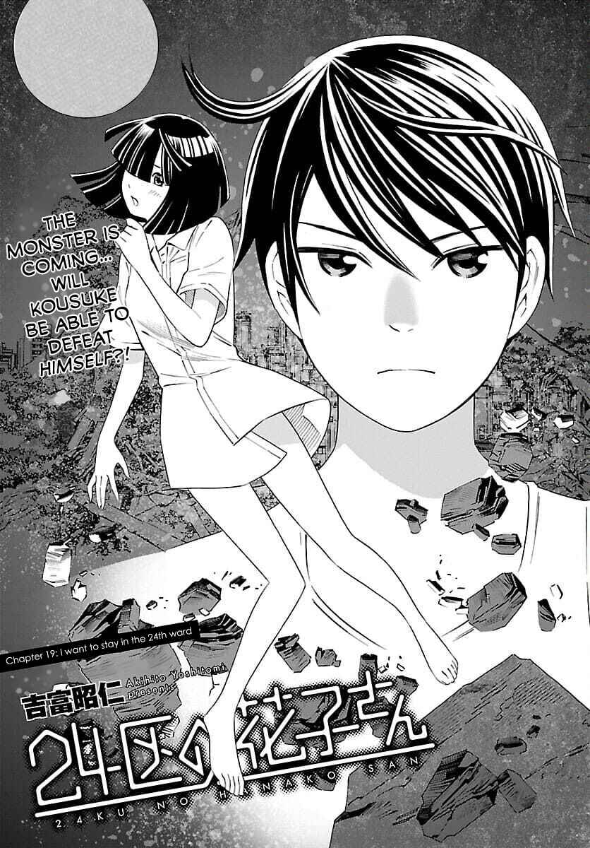 24-ku no Hanako-san Chapter 19 - Page 1