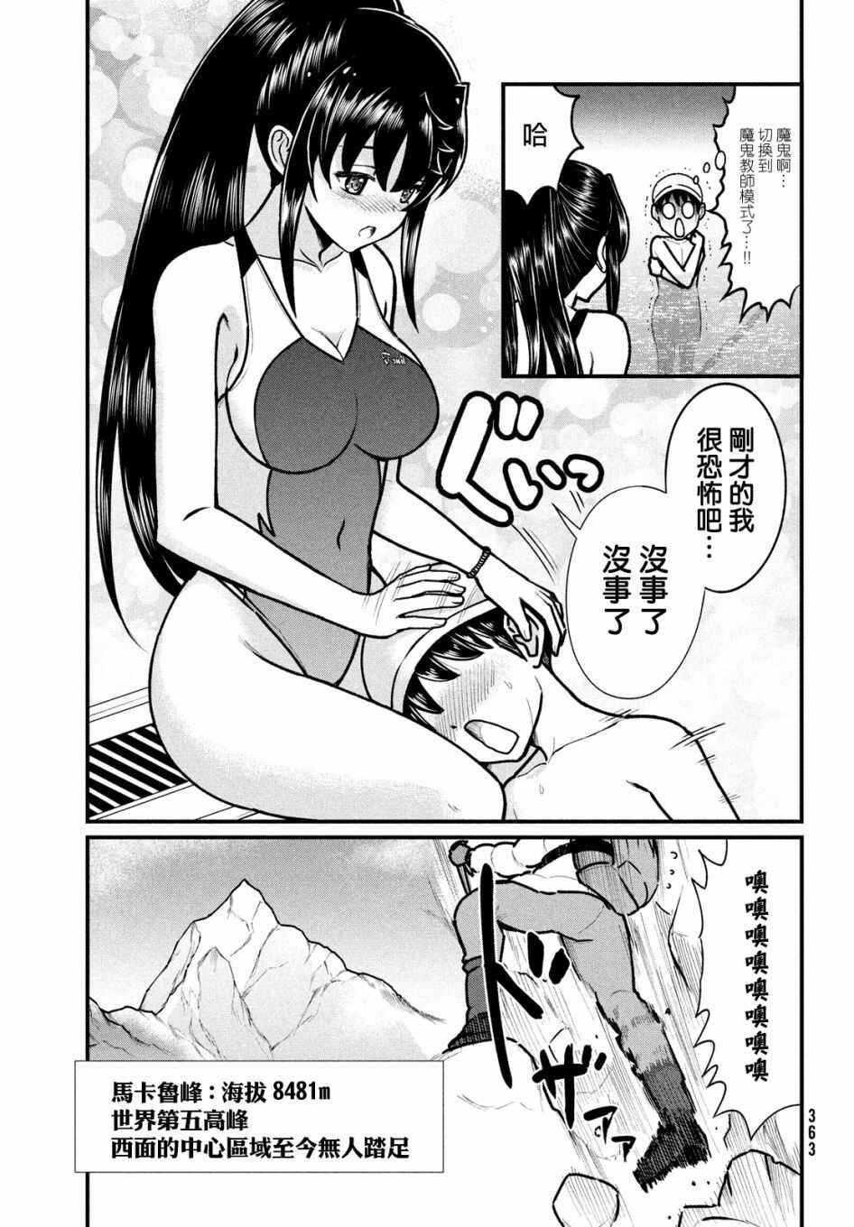 Ano Oni Kyoushi ga Boku no Ane ni Narundesuka? Chapter 5 - Page 11