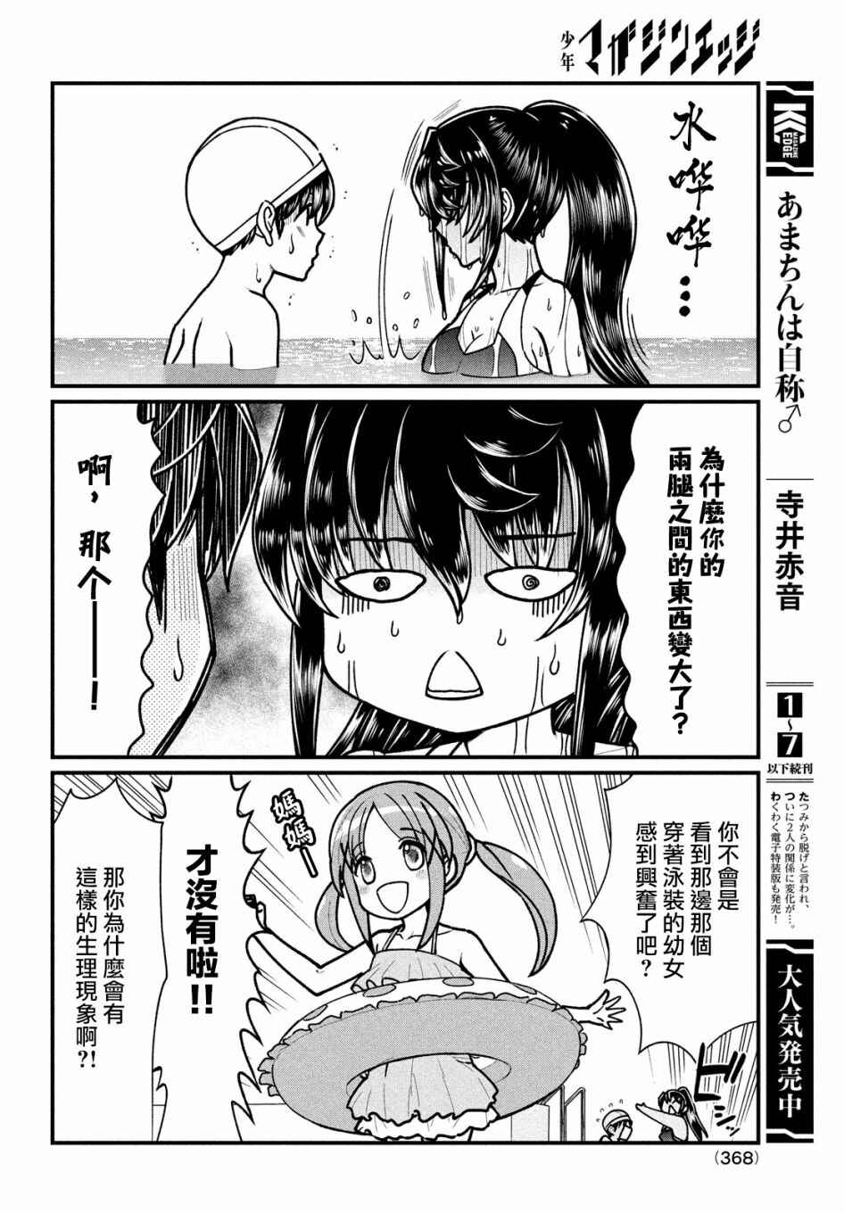 Ano Oni Kyoushi ga Boku no Ane ni Narundesuka? Chapter 5 - Page 16