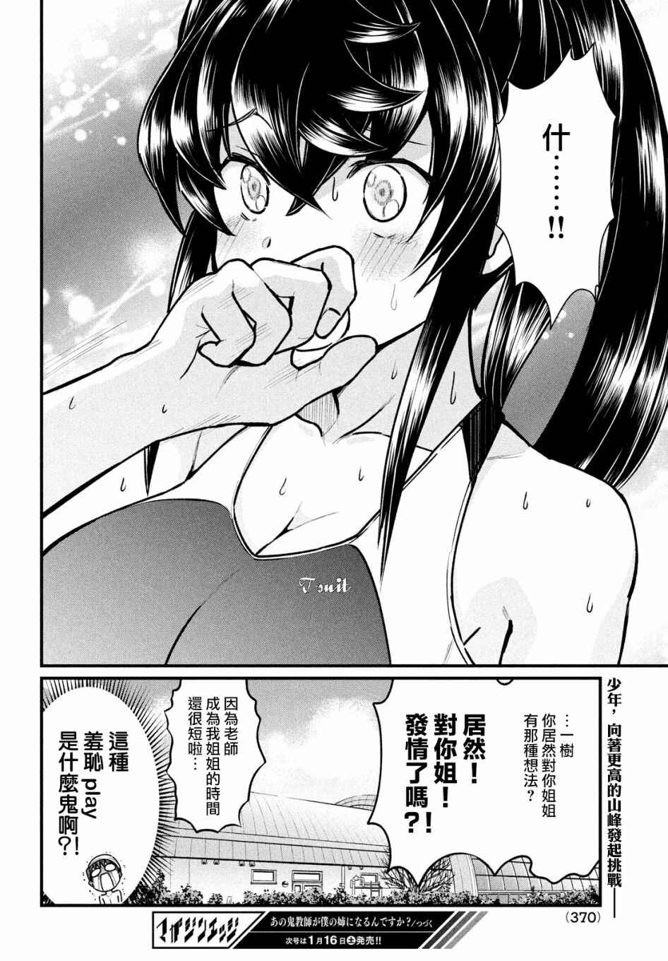 Ano Oni Kyoushi ga Boku no Ane ni Narundesuka? Chapter 5 - Page 18
