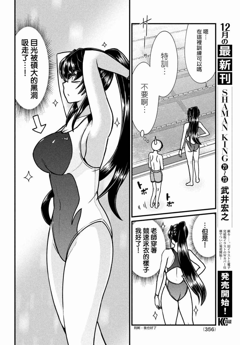 Ano Oni Kyoushi ga Boku no Ane ni Narundesuka? Chapter 5 - Page 4