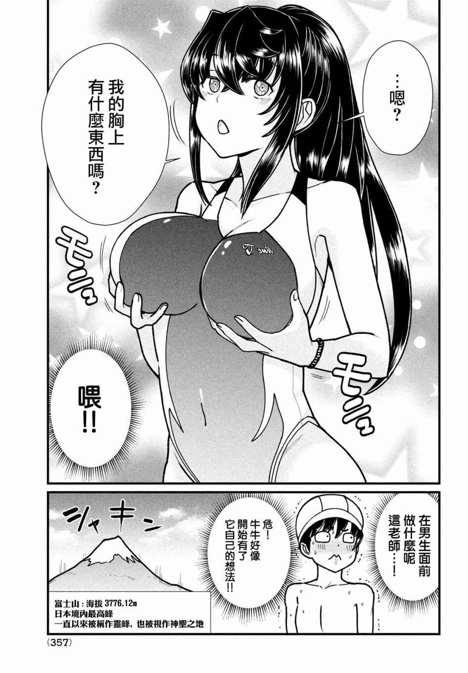 Ano Oni Kyoushi ga Boku no Ane ni Narundesuka? Chapter 5 - Page 5