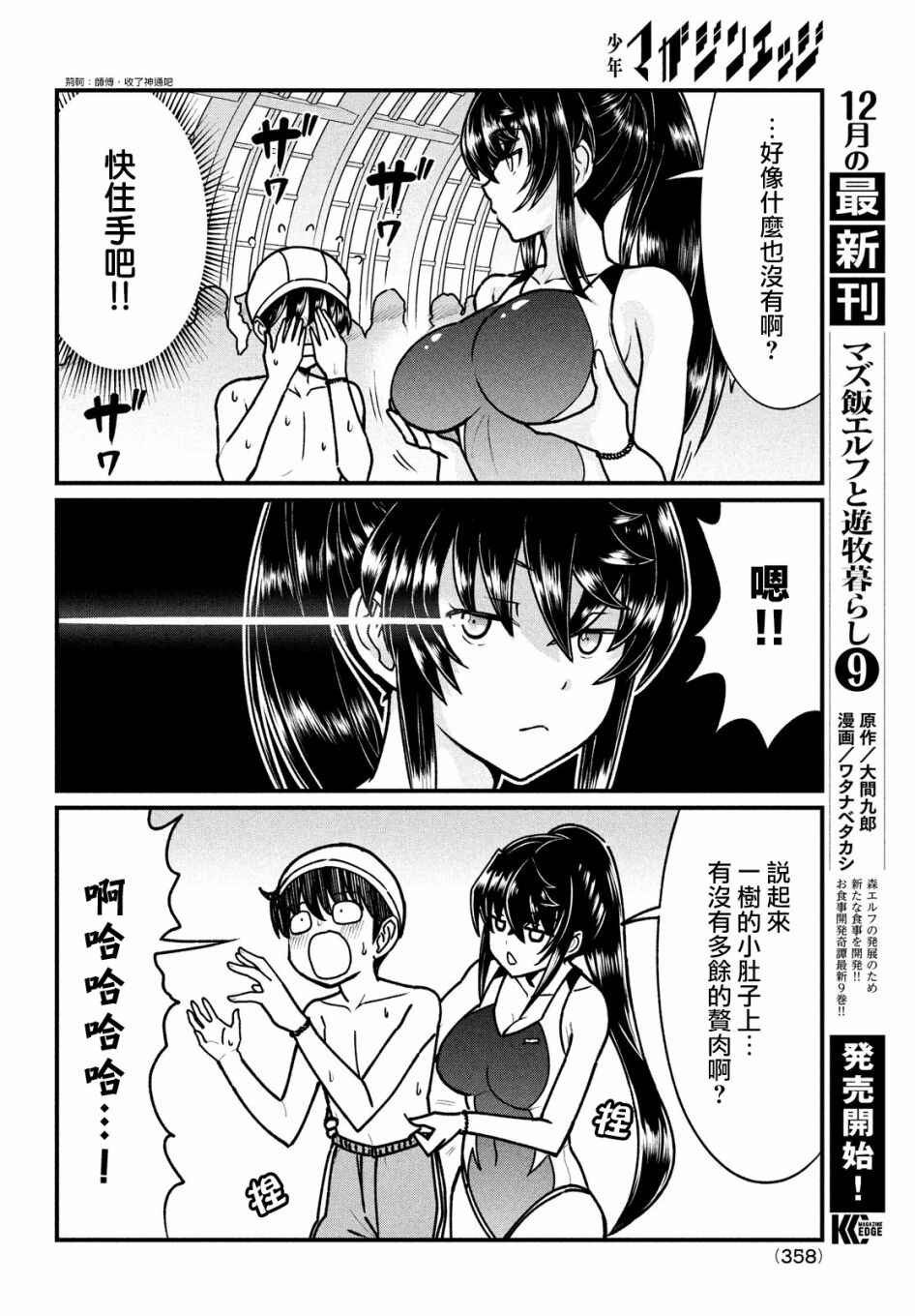 Ano Oni Kyoushi ga Boku no Ane ni Narundesuka? Chapter 5 - Page 6