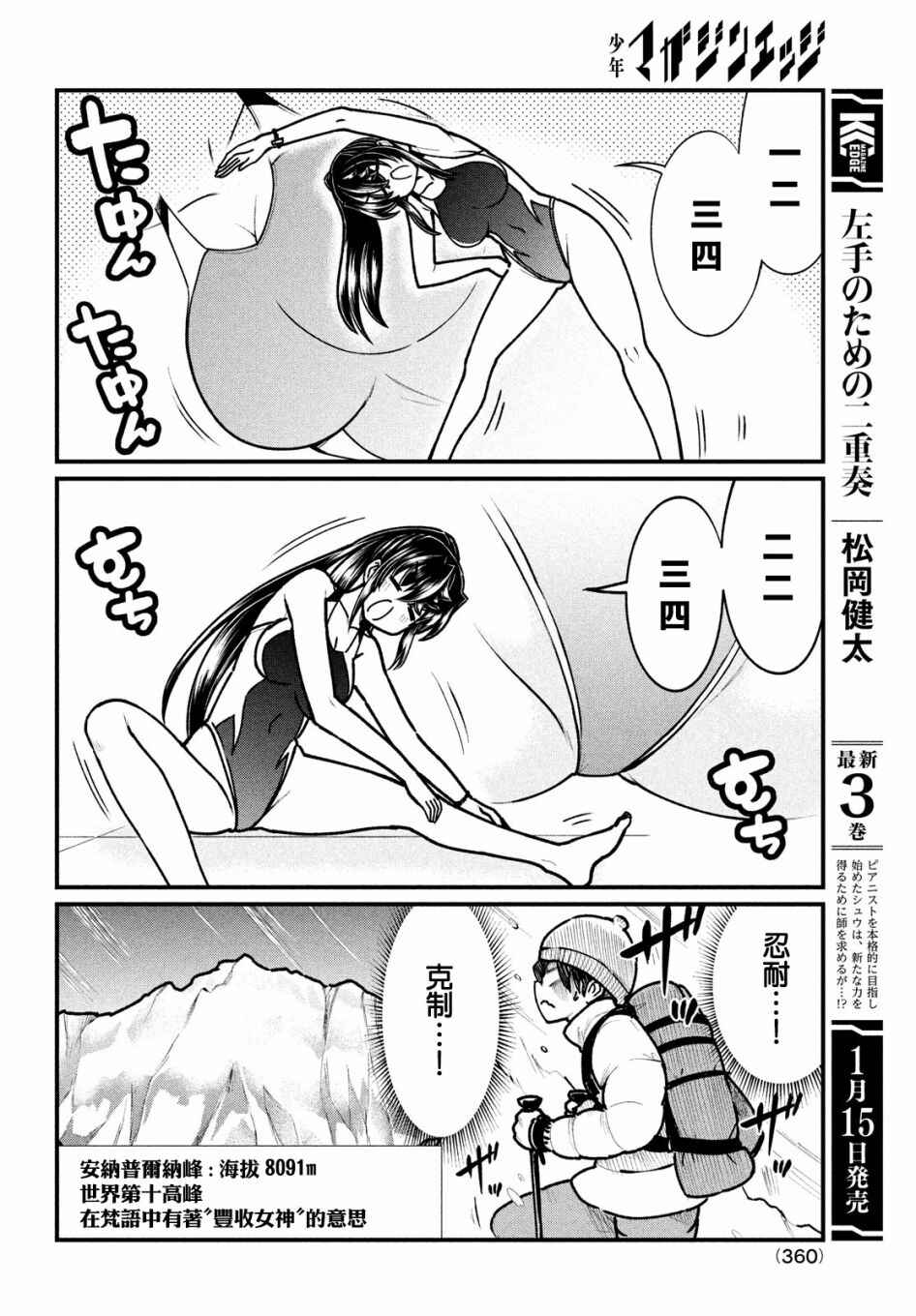 Ano Oni Kyoushi ga Boku no Ane ni Narundesuka? Chapter 5 - Page 8