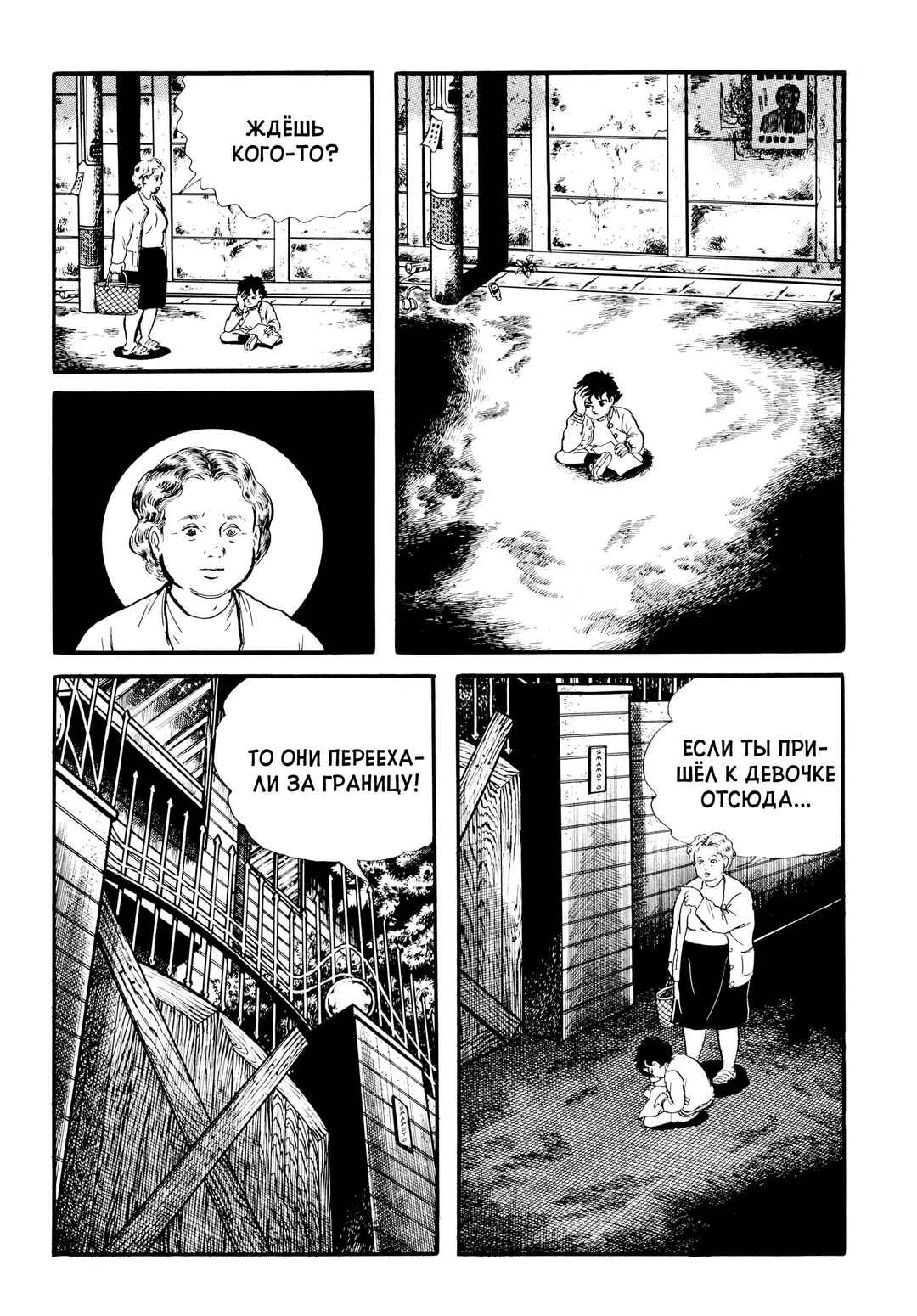 My Name Is Shingo Chapter 21 - Page 17