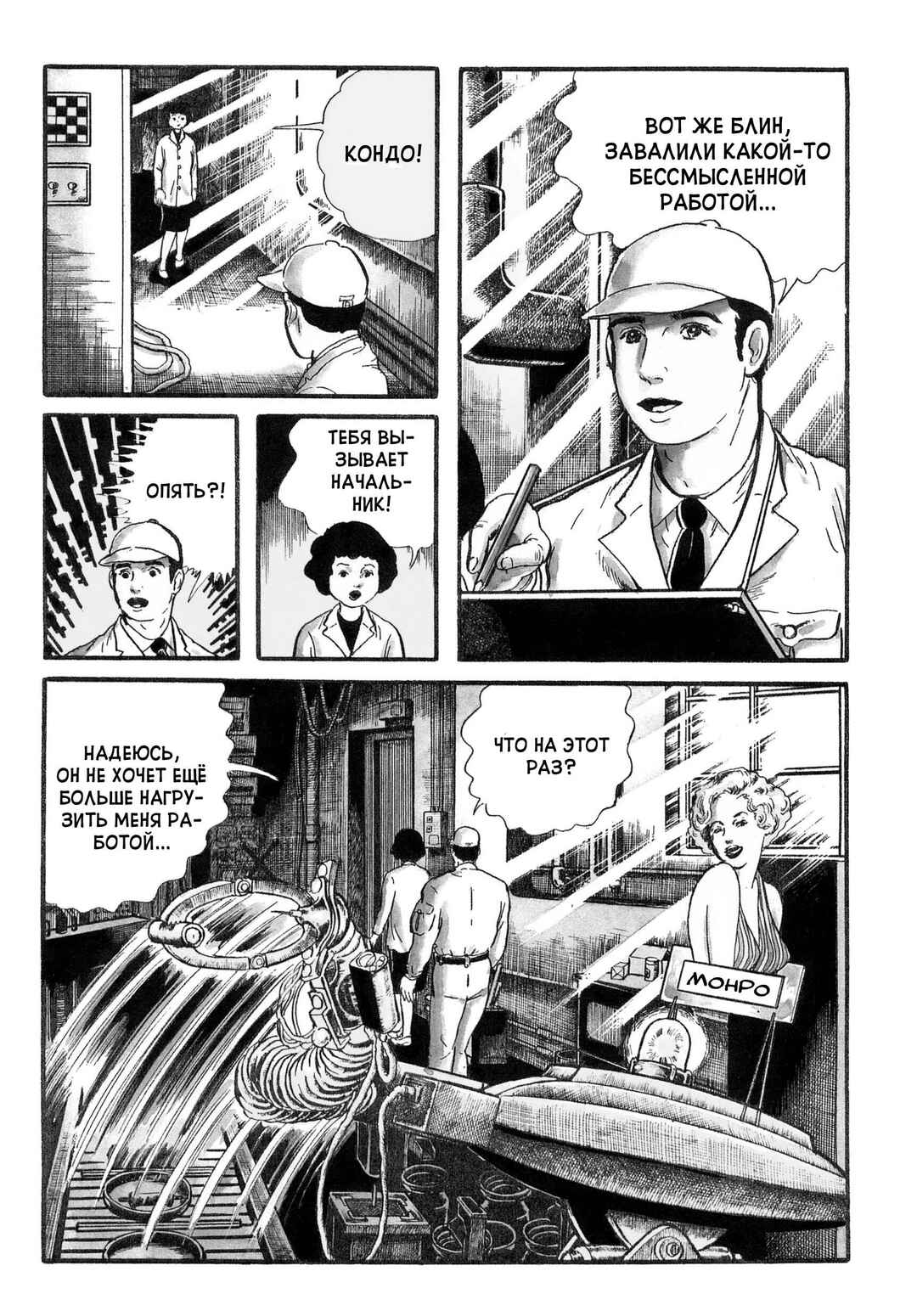 My Name Is Shingo Chapter 21 - Page 7
