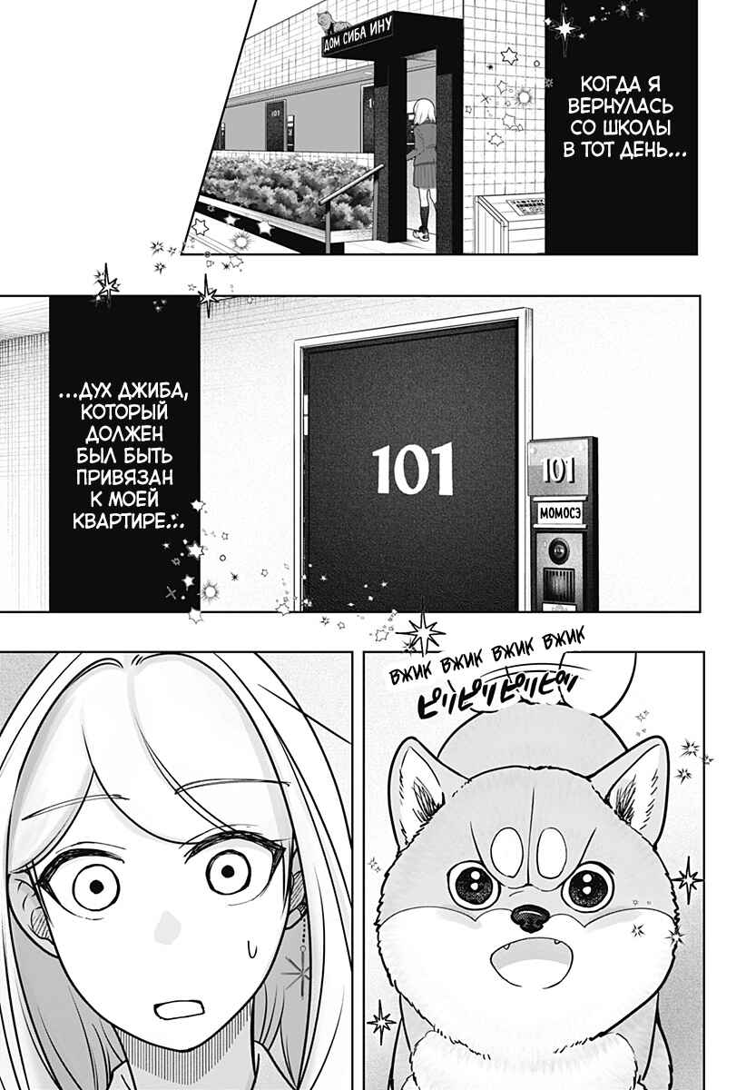 Shiba Inu Rooms Chapter 10 - Page 1