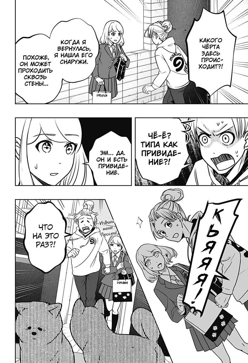 Shiba Inu Rooms Chapter 10 - Page 10