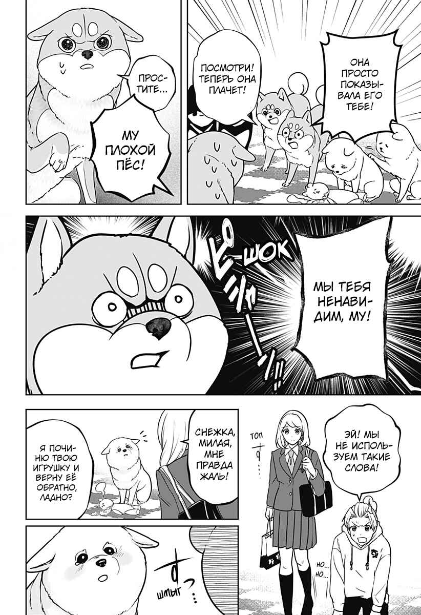 Shiba Inu Rooms Chapter 10 - Page 12