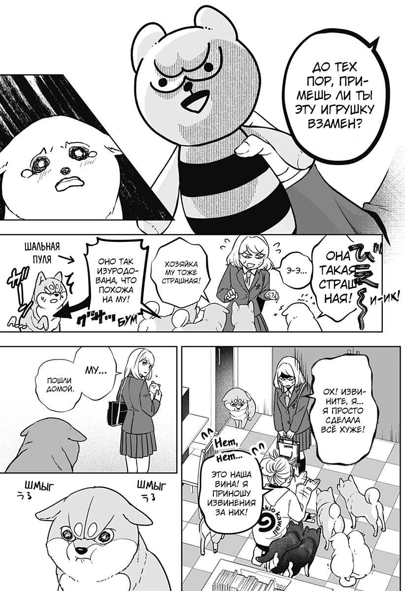 Shiba Inu Rooms Chapter 10 - Page 13