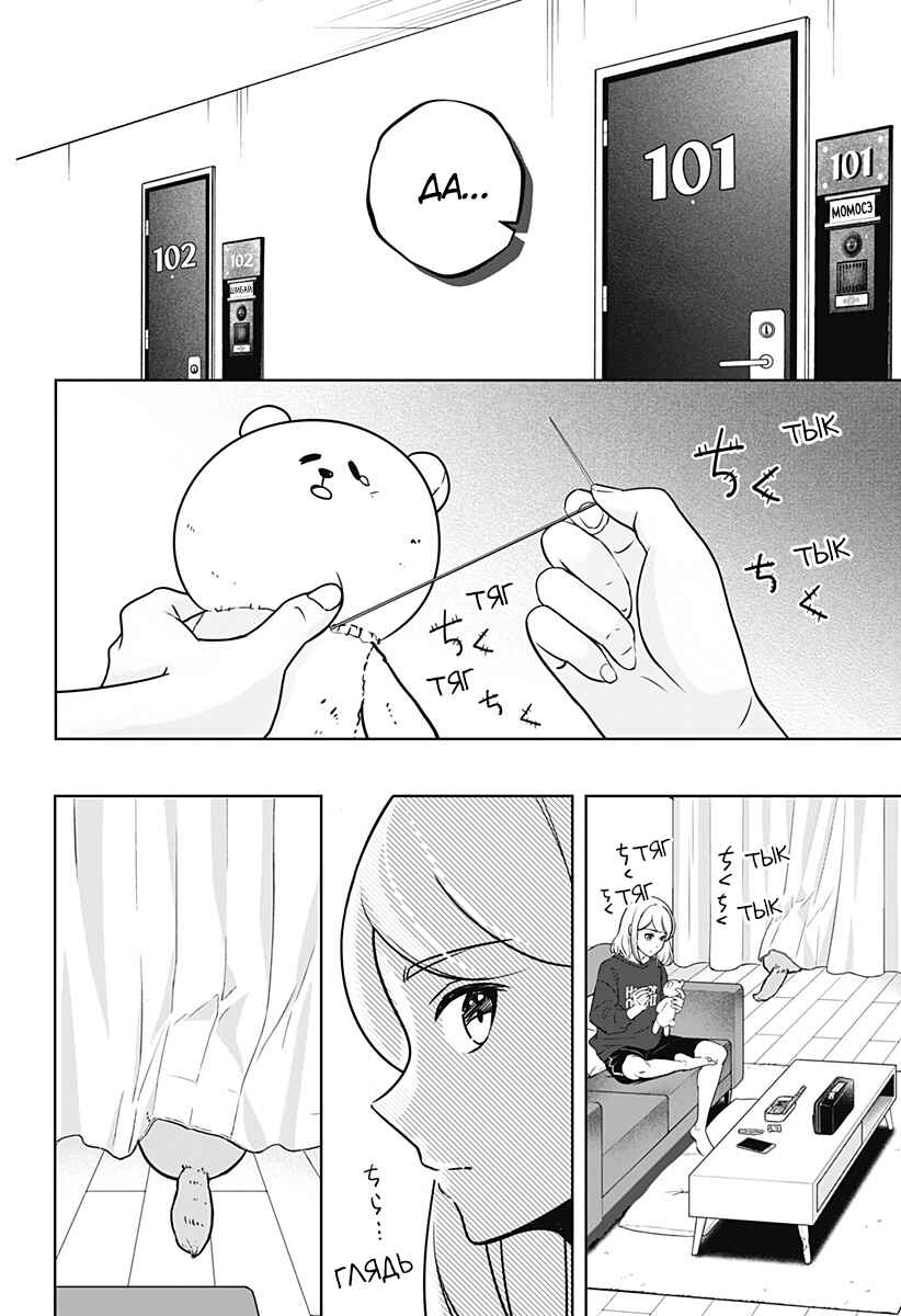 Shiba Inu Rooms Chapter 10 - Page 14