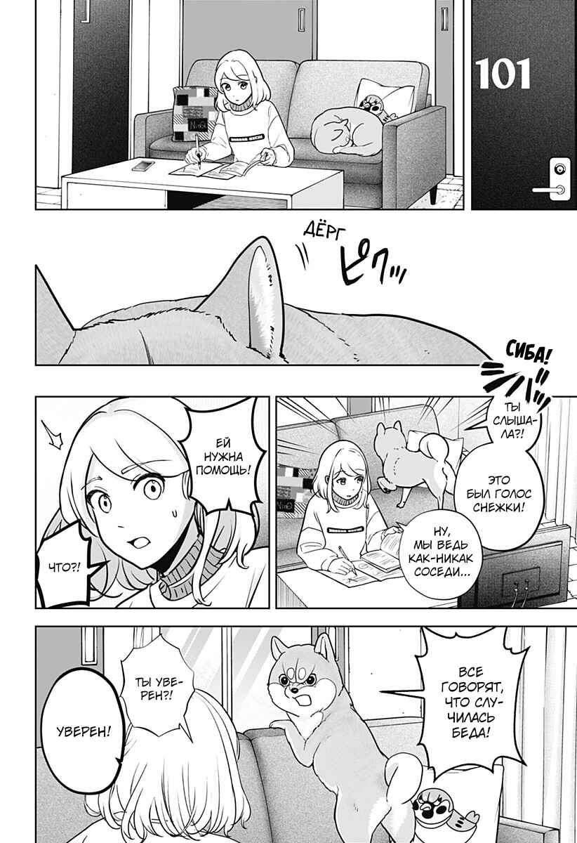 Shiba Inu Rooms Chapter 10 - Page 20