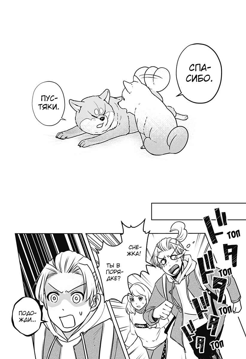 Shiba Inu Rooms Chapter 10 - Page 26