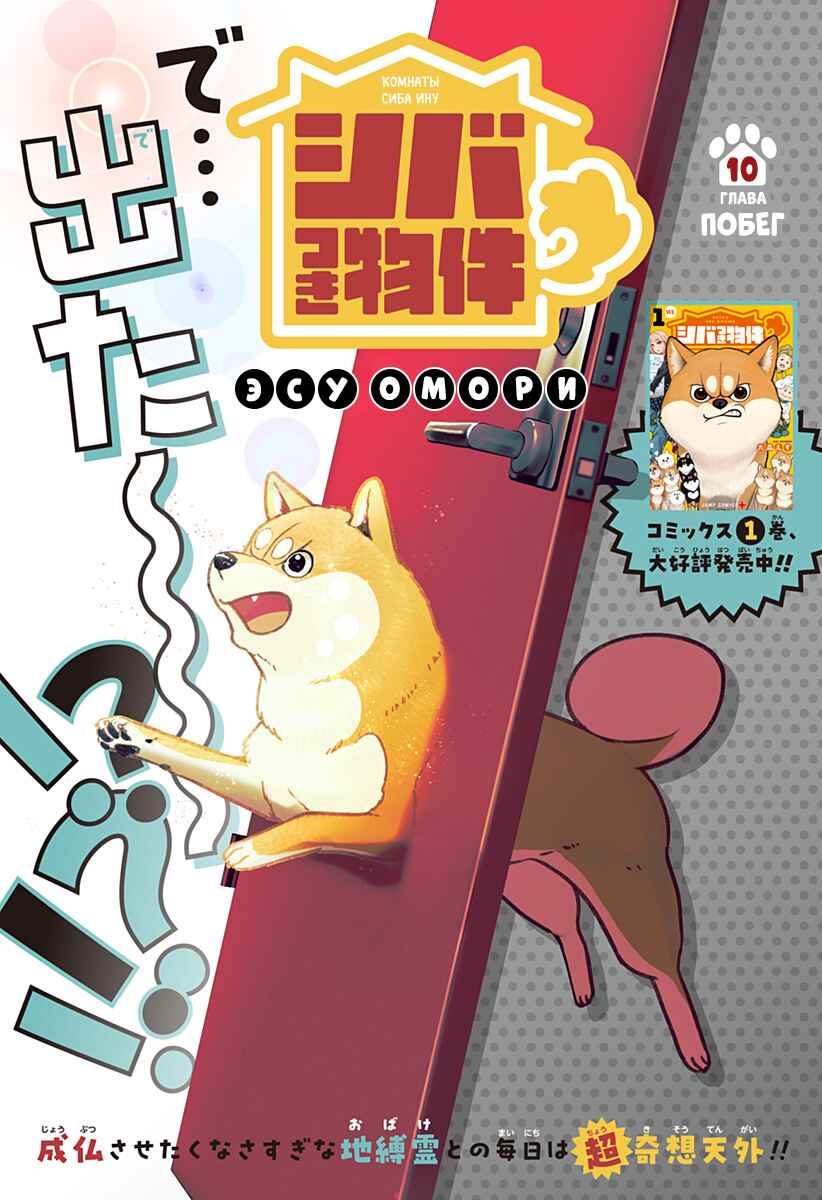 Shiba Inu Rooms Chapter 10 - Page 3