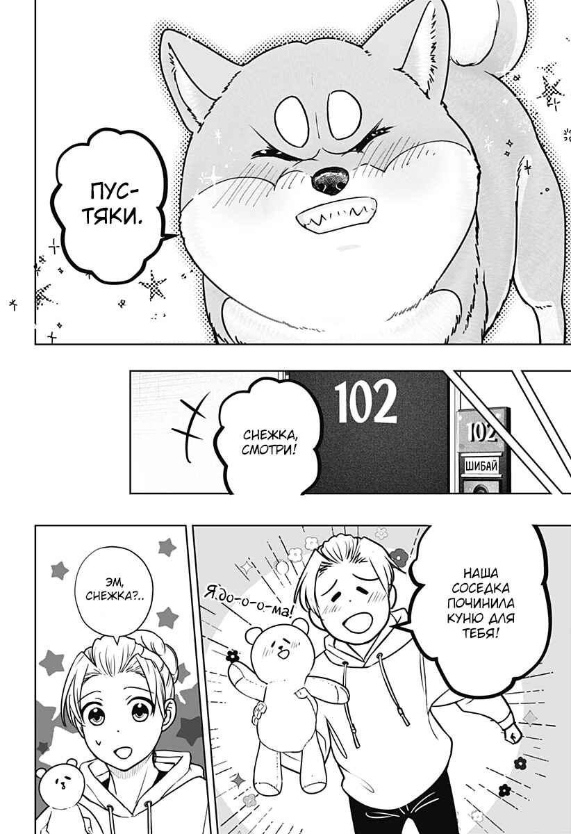 Shiba Inu Rooms Chapter 10 - Page 30