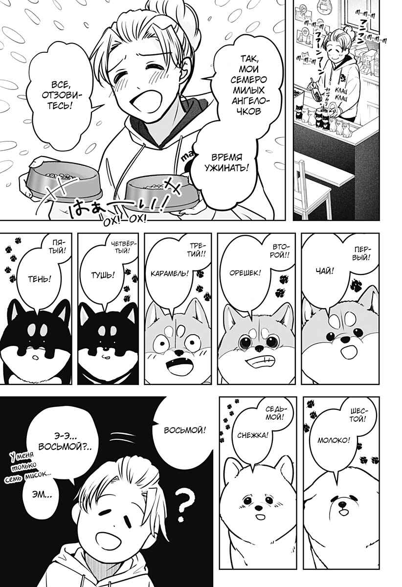 Shiba Inu Rooms Chapter 10 - Page 7