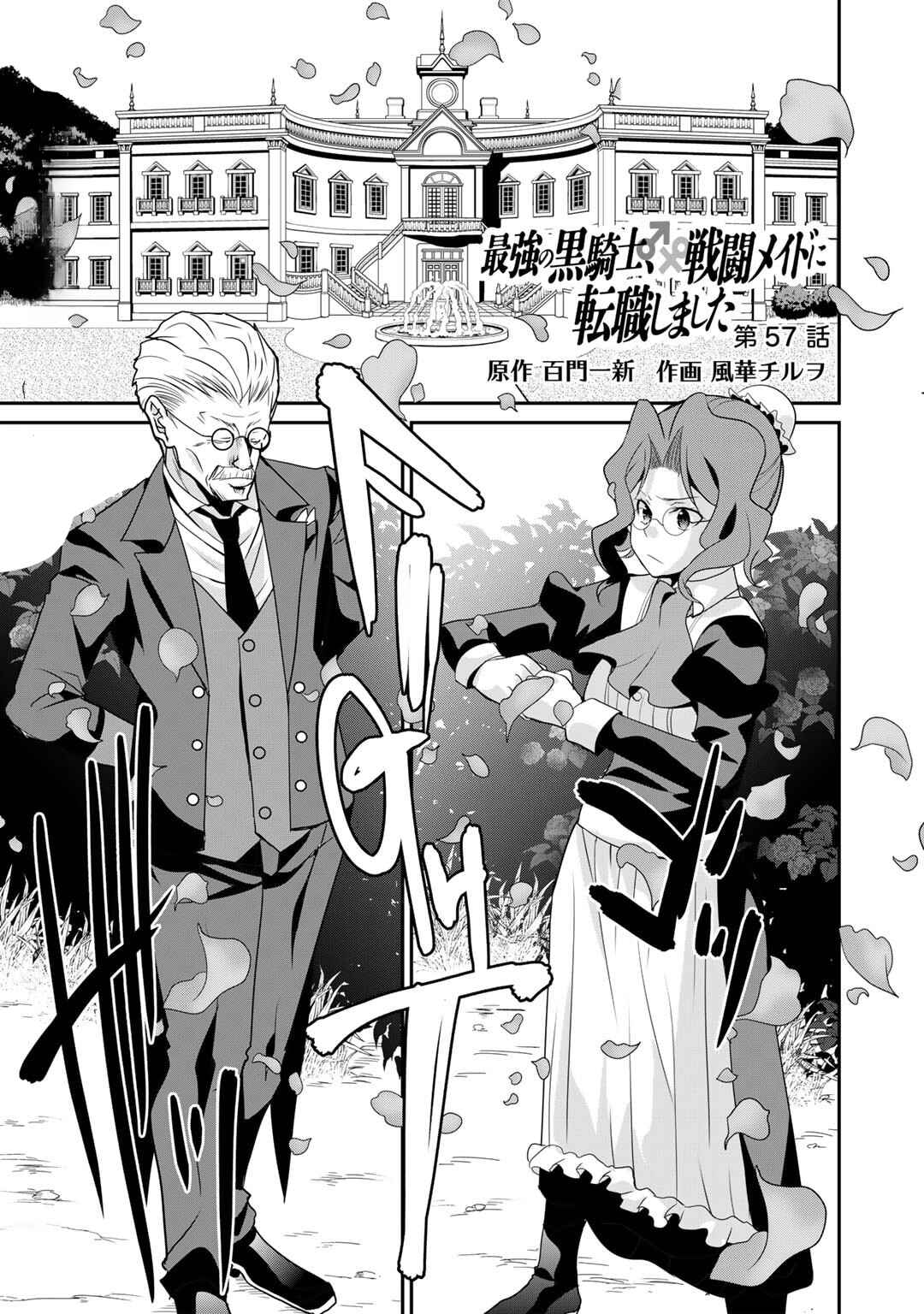 Saikyou no Kurokishi ♂, Sentou Maid ♀ ni Tenshoku Shimashita Chapter 57 - Page 2