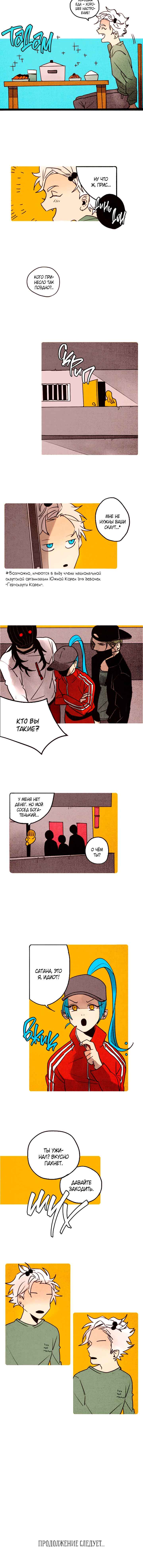 Demons Can't Be Pretty Chapter 63 - Page 4