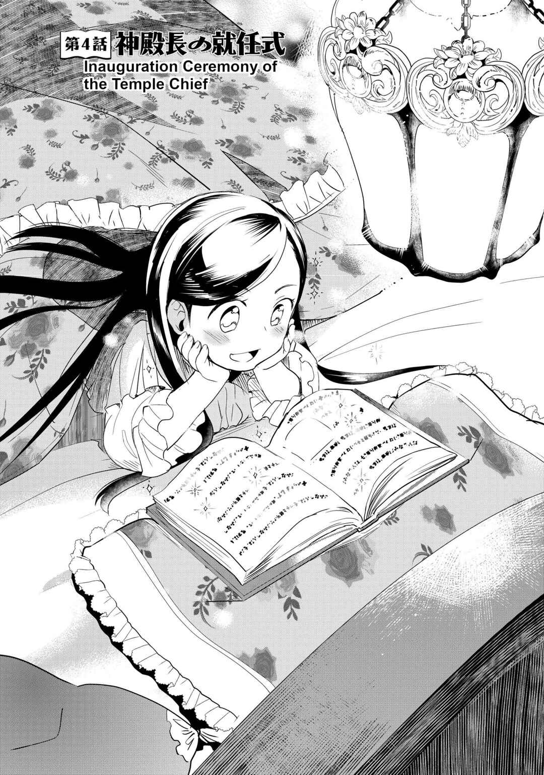 Honzuki no Gekokujou: Shisho ni Naru tame ni wa Shudan o Erandeiraremasen—Dai-3 Bu: Ryouchi ni Hon o Hirogeyou! Chapter 4 - Page 1