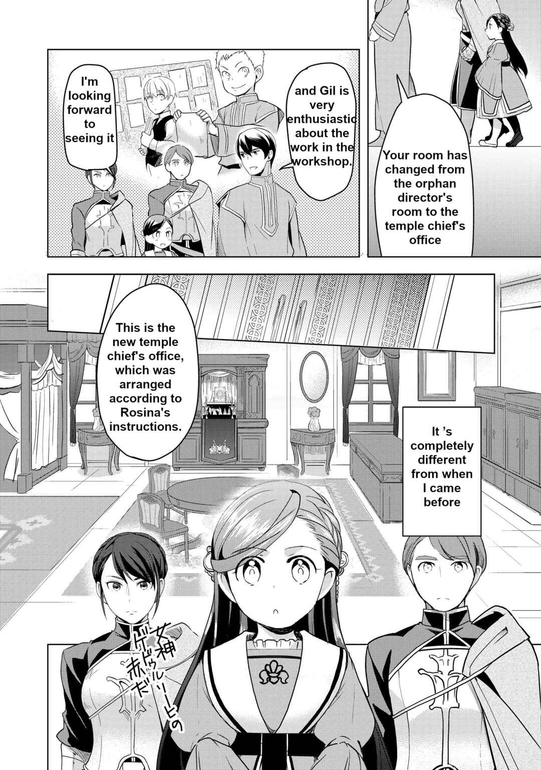 Honzuki no Gekokujou: Shisho ni Naru tame ni wa Shudan o Erandeiraremasen—Dai-3 Bu: Ryouchi ni Hon o Hirogeyou! Chapter 4 - Page 7