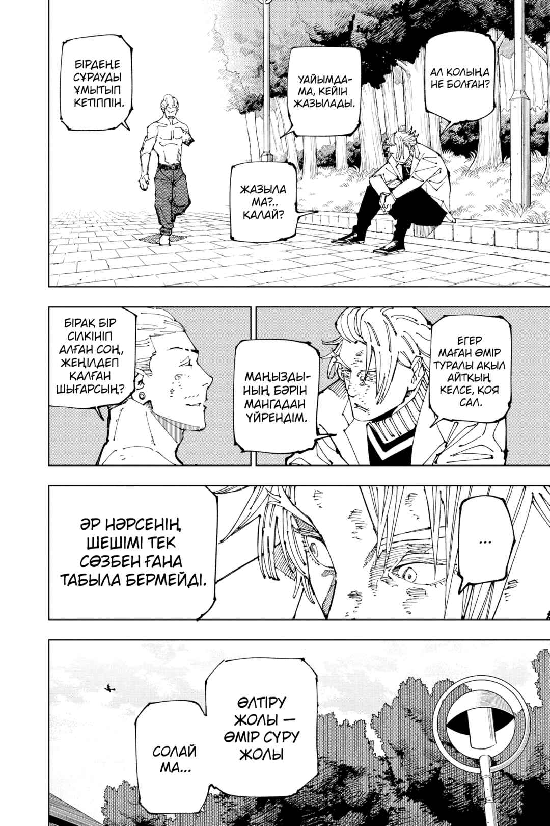Jujutsu Kaisen Chapter 190 - Page 10