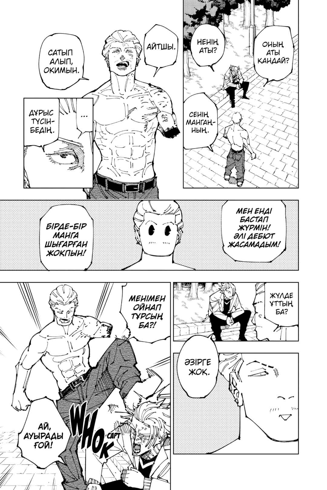 Jujutsu Kaisen Chapter 190 - Page 11