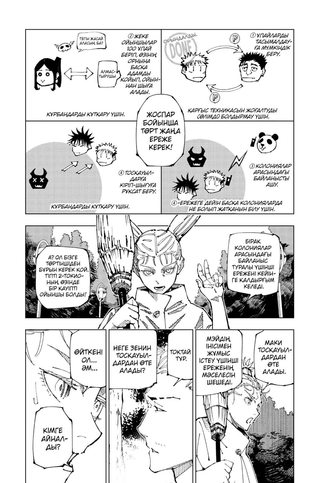 Jujutsu Kaisen Chapter 190 - Page 13