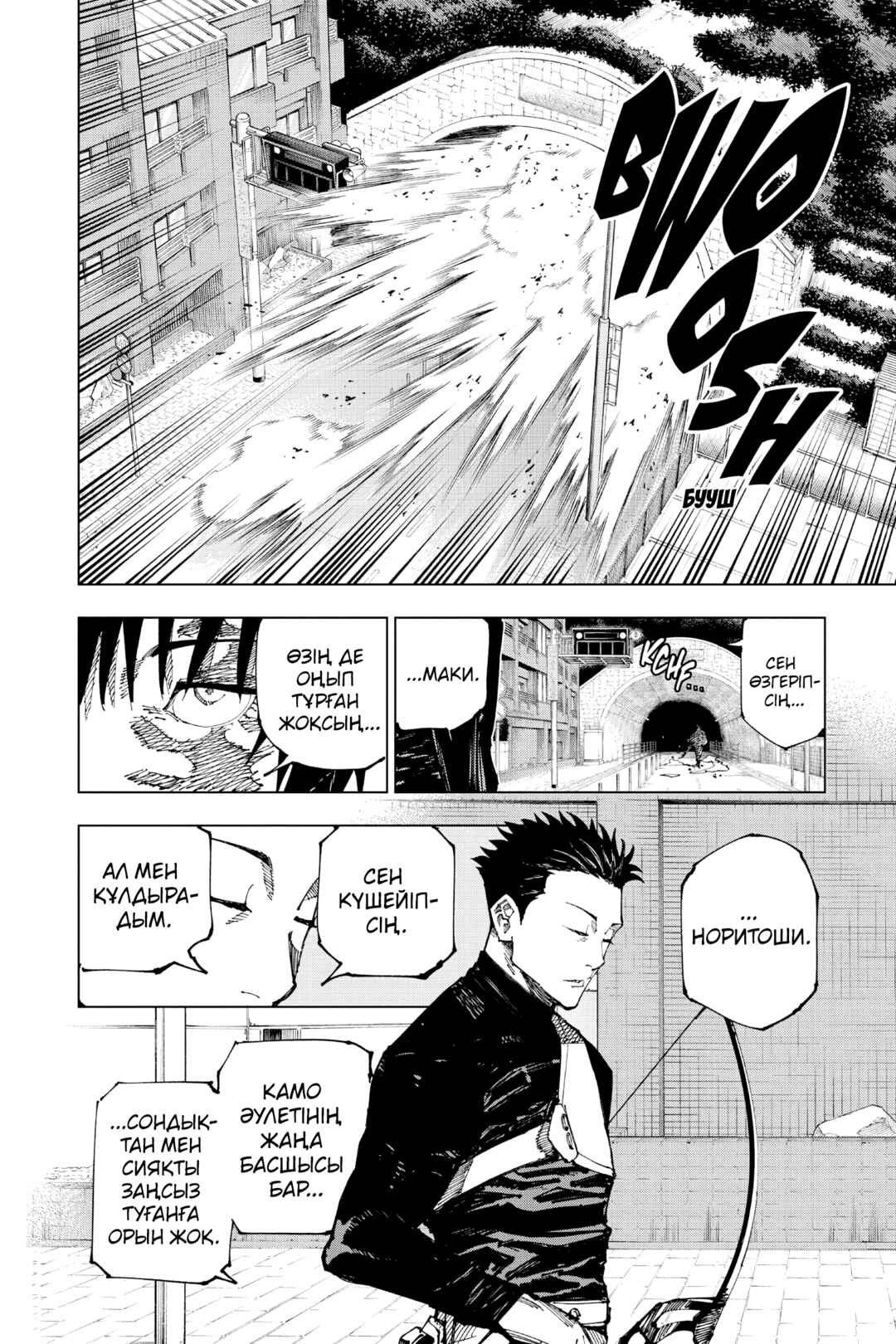 Jujutsu Kaisen Chapter 190 - Page 15