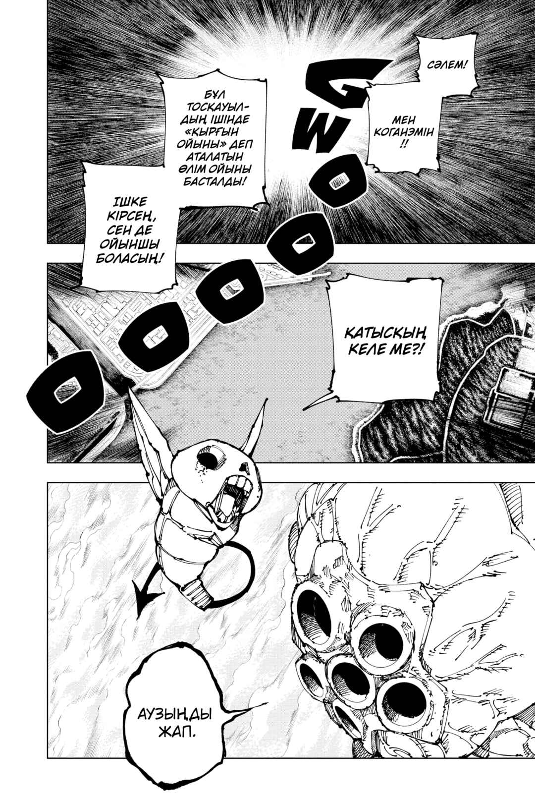 Jujutsu Kaisen Chapter 190 - Page 17