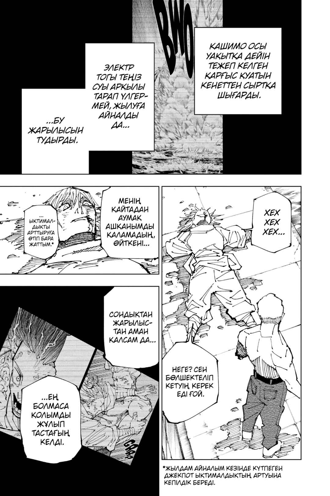 Jujutsu Kaisen Chapter 190 - Page 5