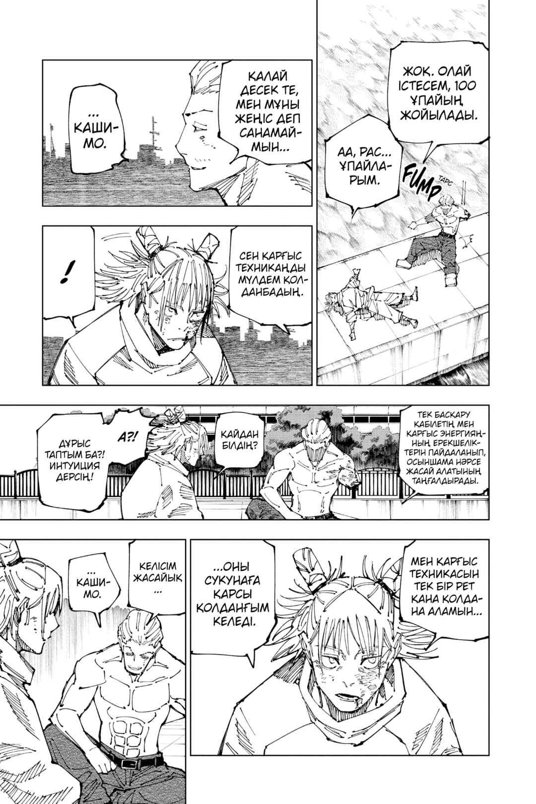 Jujutsu Kaisen Chapter 190 - Page 7