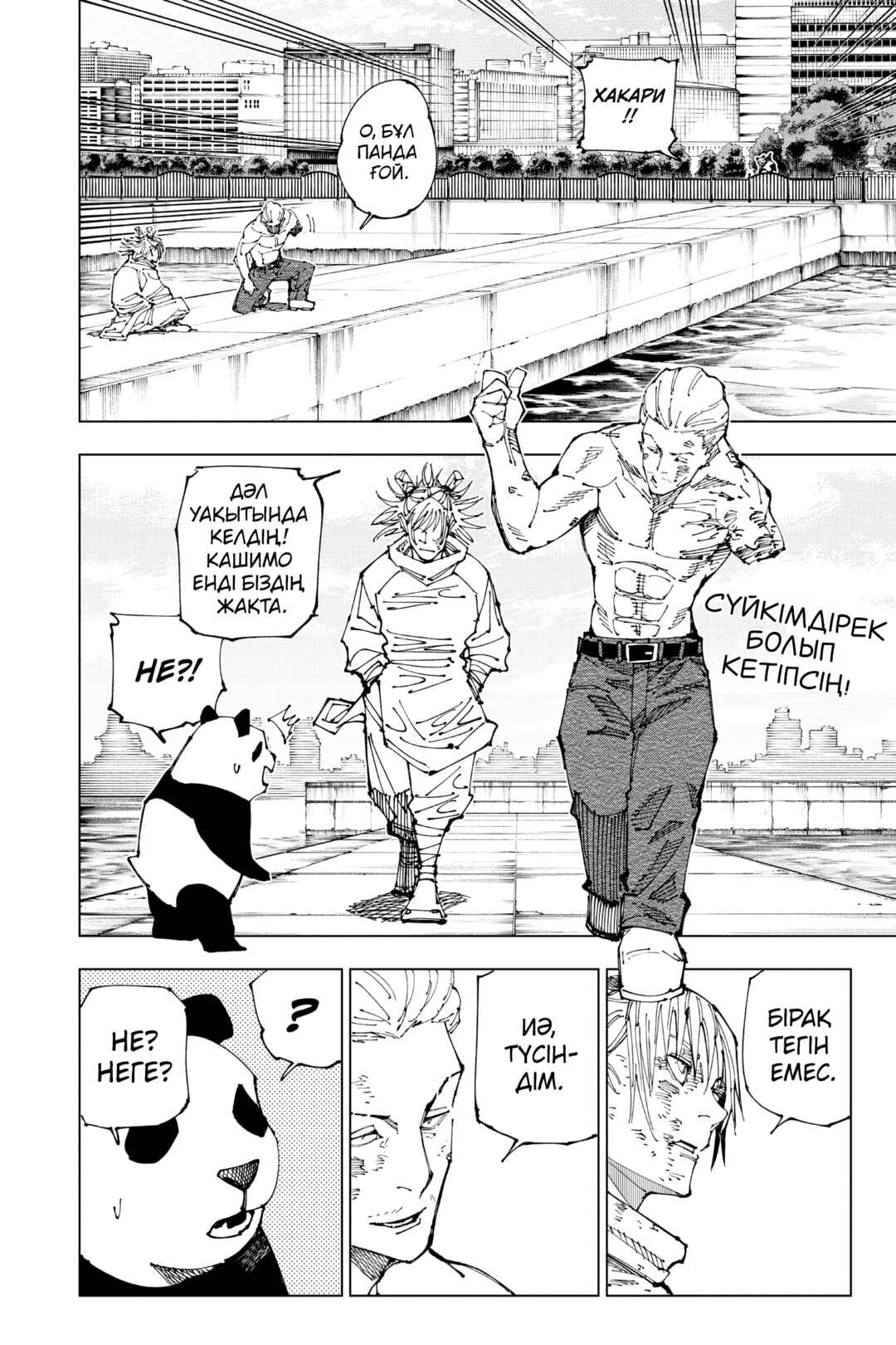 Jujutsu Kaisen Chapter 190 - Page 8