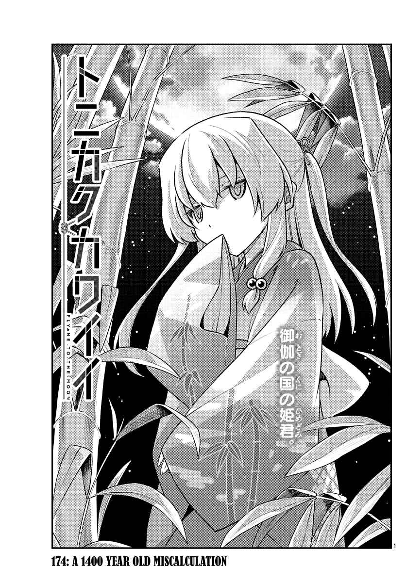 Tonikaku Kawaii Chapter 174 - Page 1
