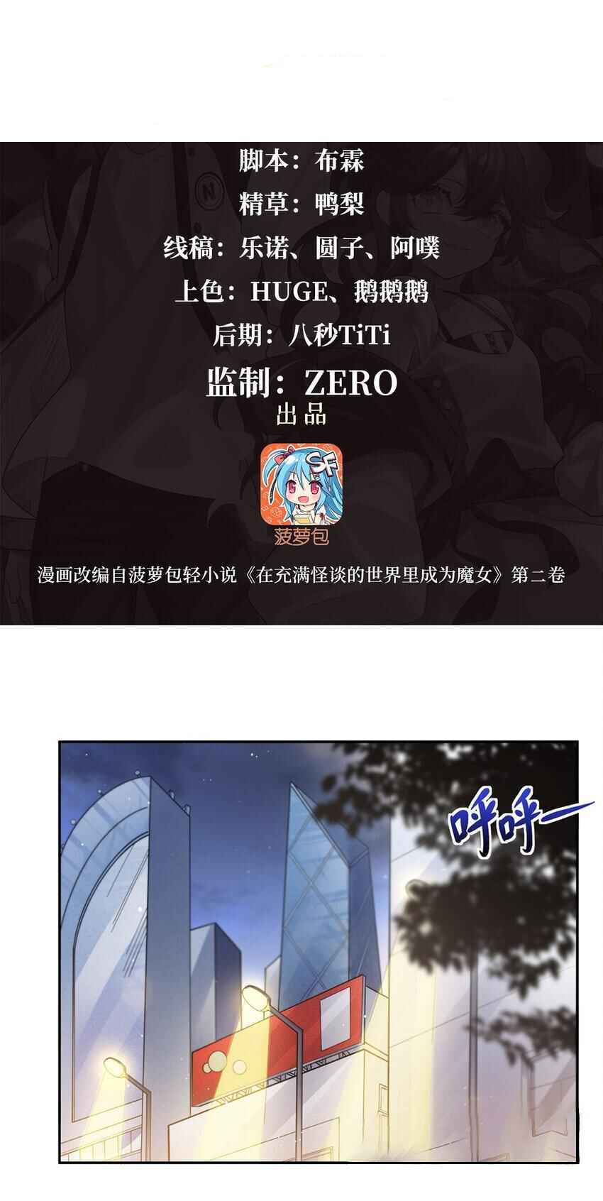 Zài Chōngmǎn Guàitán De Shìjiè Lǐ Chéngwéi Mónǚ Chapter 31 - Page 2