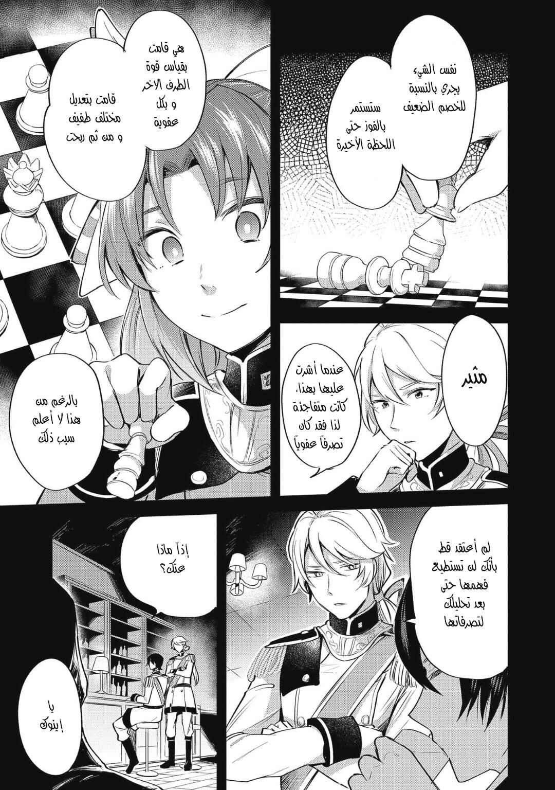 Tenseishita Daiseijo wa, Seijo Dearu Koto wo Hitakakusu - A Tale of The Great Saint Chapter 5 - Page 12