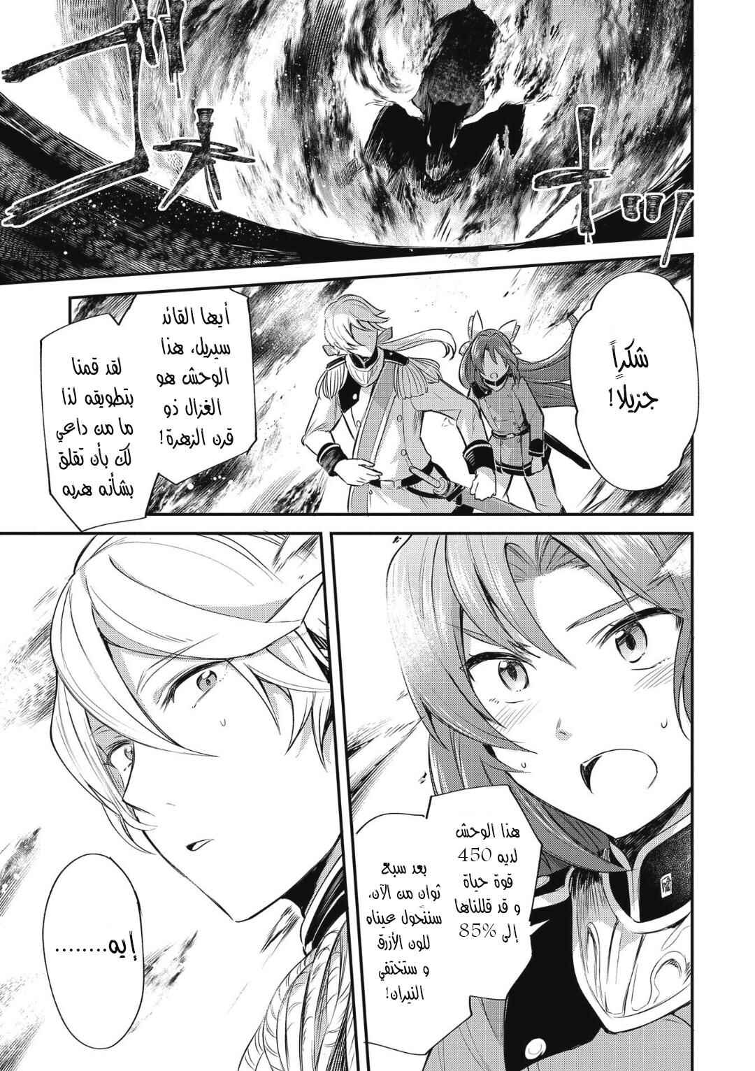 Tenseishita Daiseijo wa, Seijo Dearu Koto wo Hitakakusu - A Tale of The Great Saint Chapter 5 - Page 16